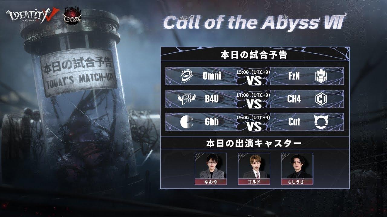 Call Of The Abyss Ⅶ 欧米地区・韓国地区予選 (COA Ⅶ)