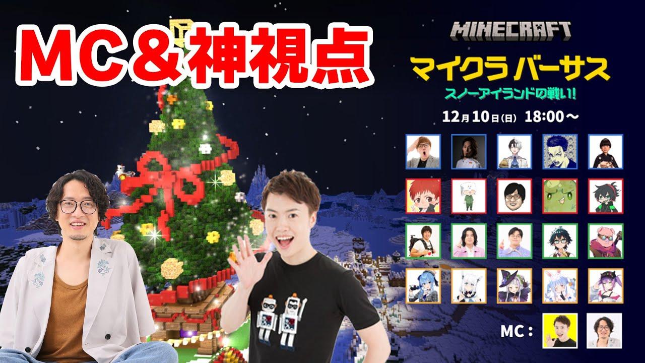 マイクラバーサス～スノーアイランドの戦い！MC＆神視点（マスオ）