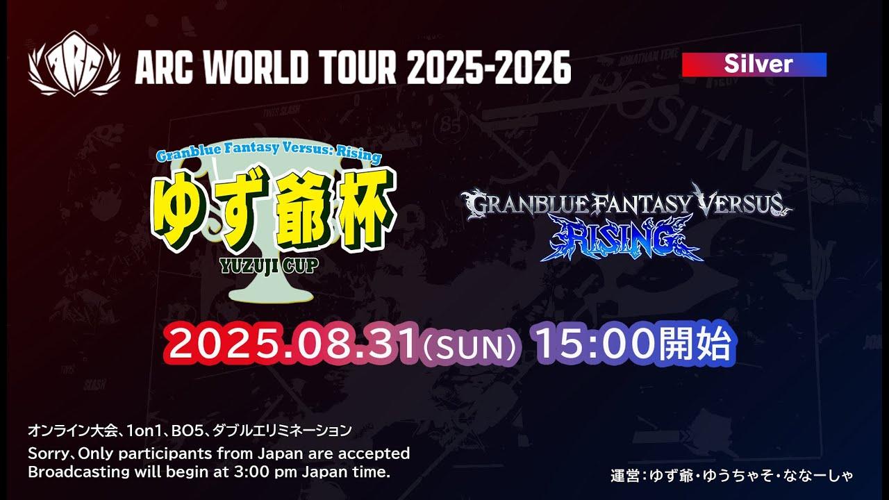 【GBVSR】ゆず爺杯AWT25-26　シルバー予選大会