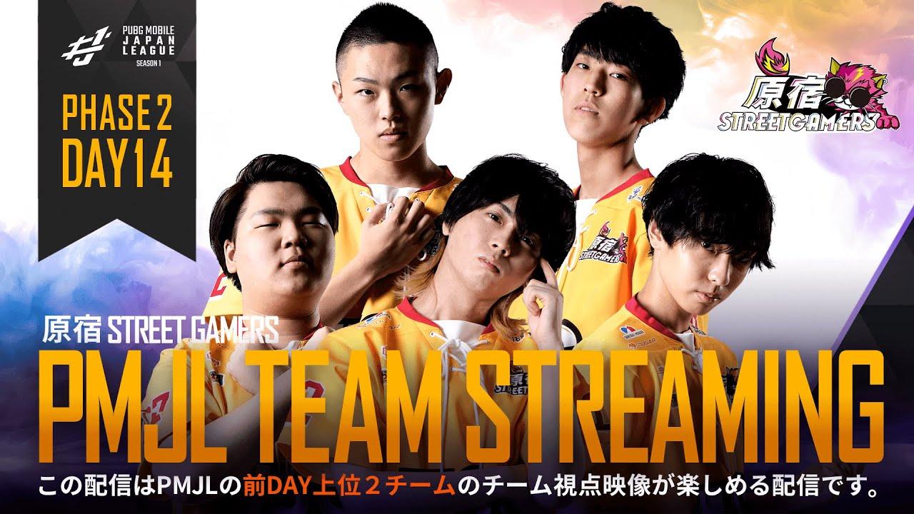 【PMJL SEASON1】Phase2 Day14 TEAM STREAMING 「原宿 STREET GAMERS」