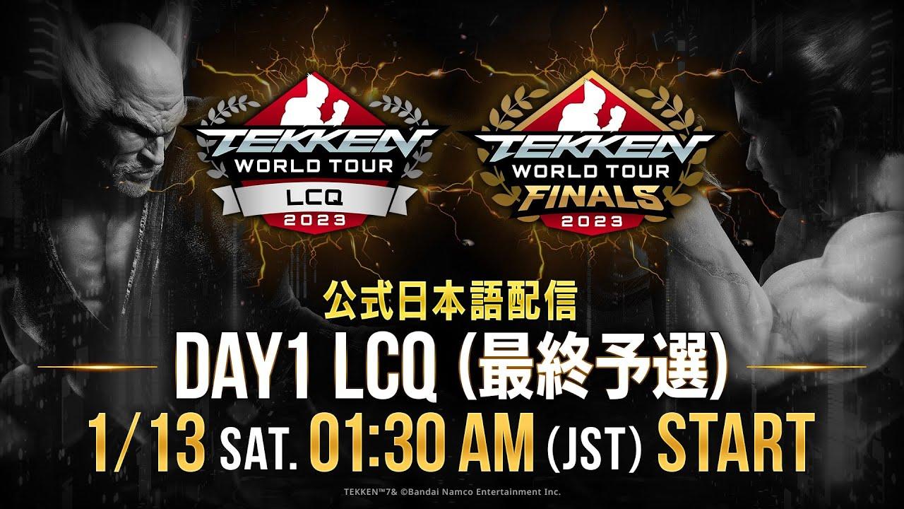 【#TWT2023/公式日本語配信】TEKKEN World Tour 2023 Global Finals / Day1 (最終予選)