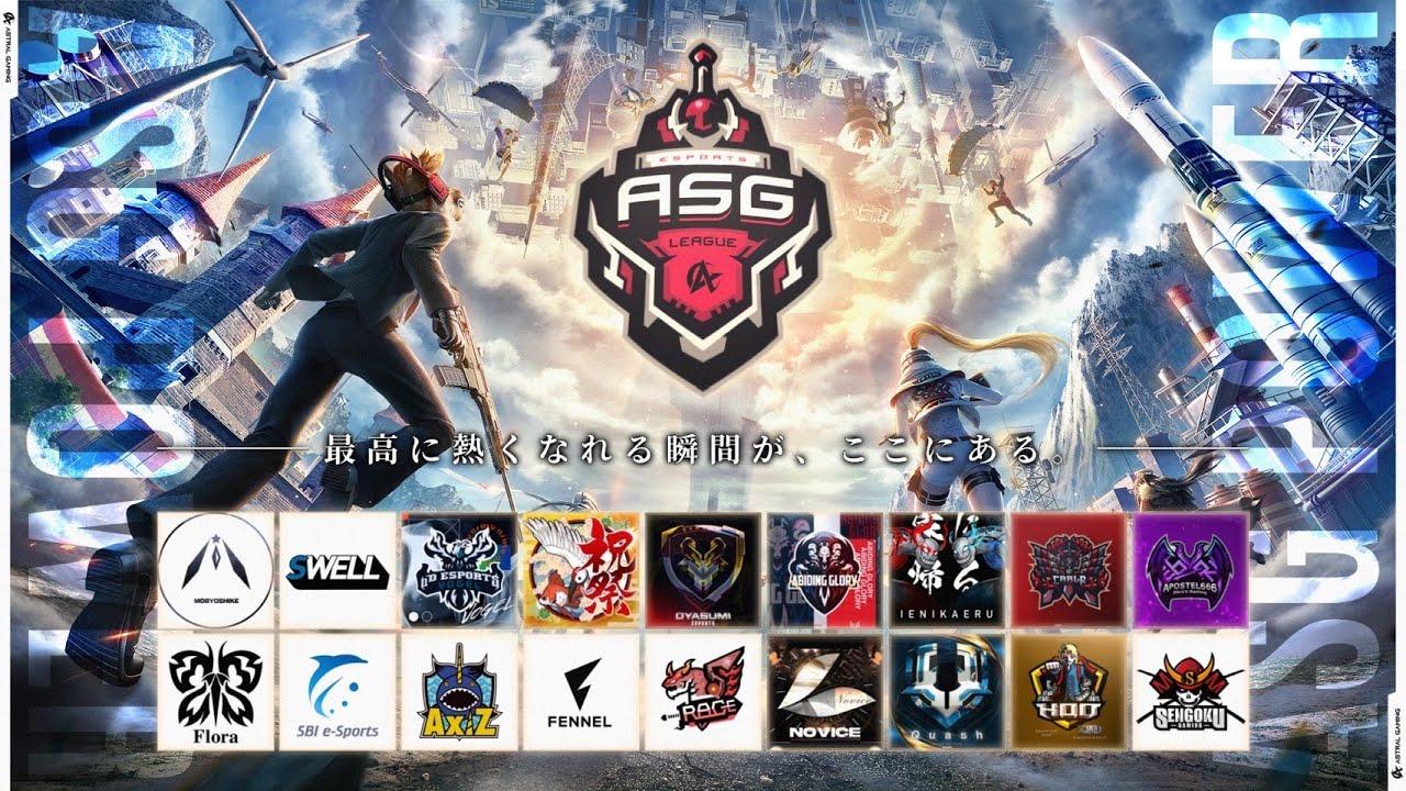 【荒野行動】1月の最強決定戦が開幕！SGが本戦復帰で暴走か！【ASGリーグ】【荒野の光】