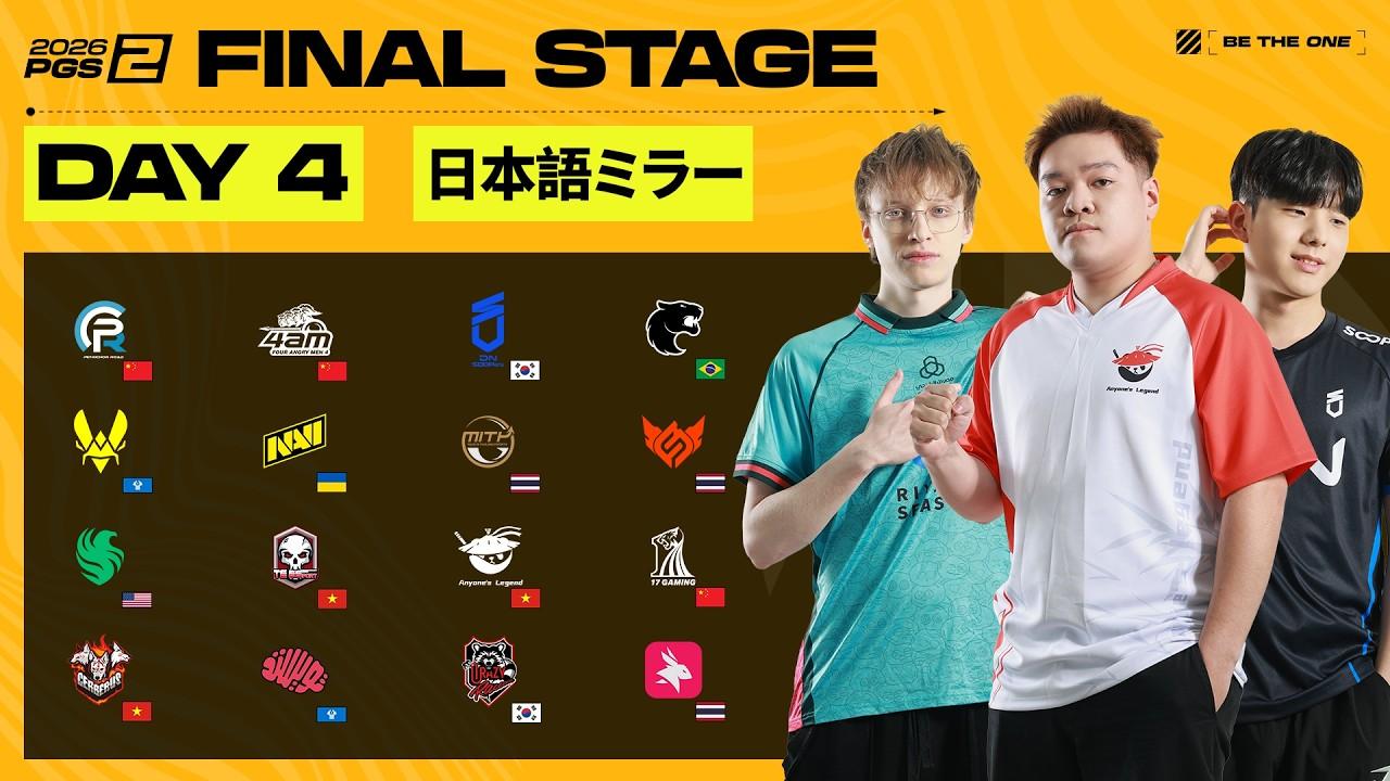 [JP] 2026 PGS 2 - シリーズ 2 - ファイナルステージ DAY 2