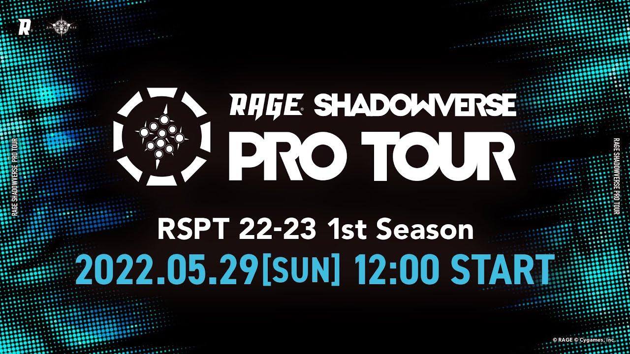 RAGE SHADOWVERSE PRO TOUR 22-23 1st Season 予選大会 メイン配信