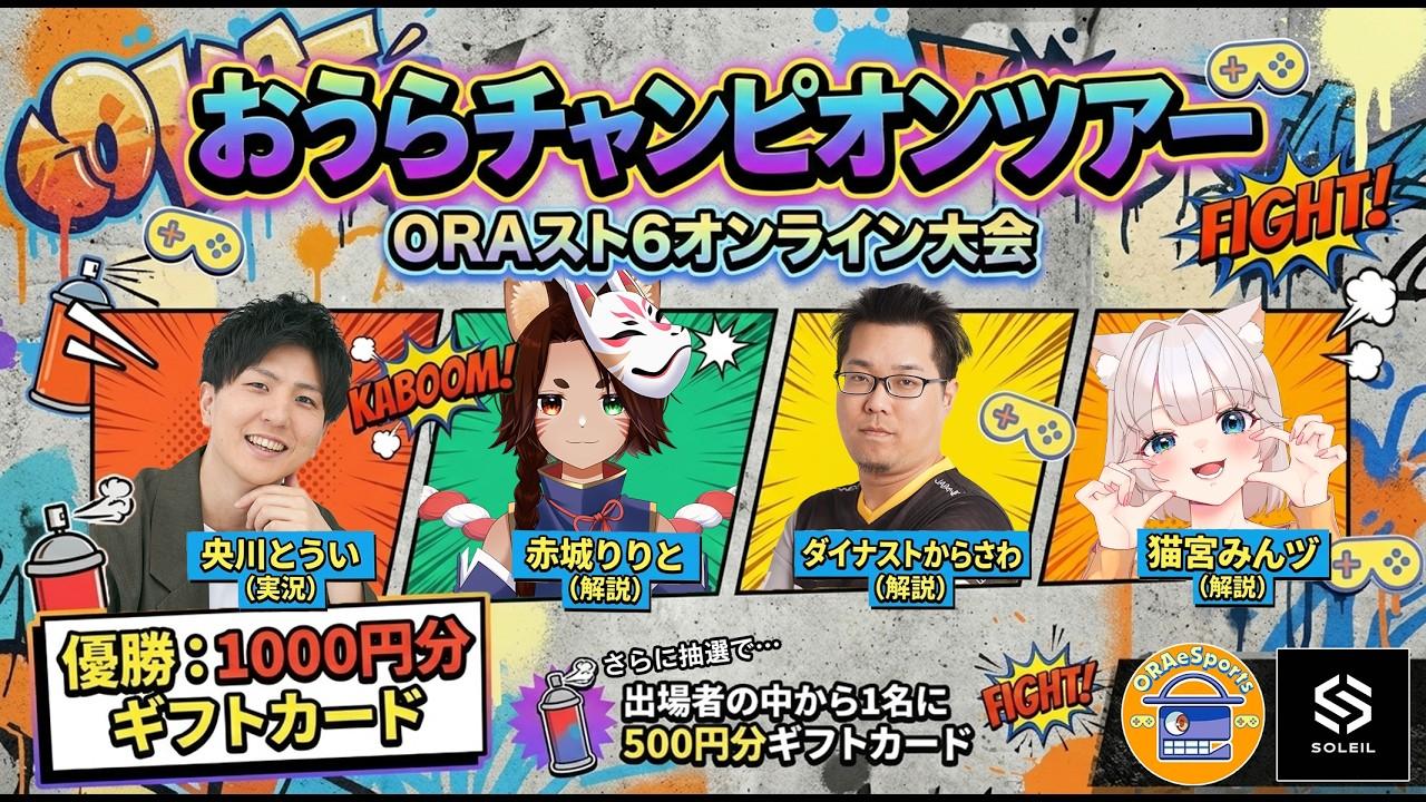 おうらチャンピオンツアー#50