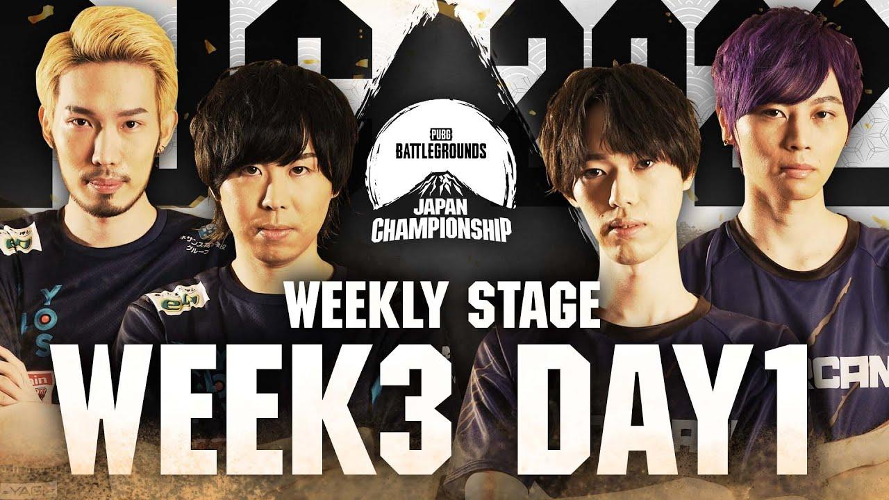 PUBG JAPAN CHAMPIONSHIP 2022 Phase1 - Week3 Day1 │ Weekly Stage