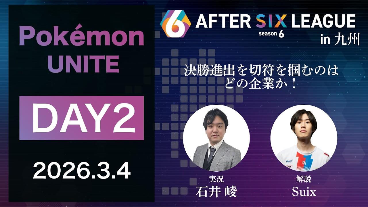 AFTER 6 LEAGUE in 九州 DAY2【A6L season 6】
