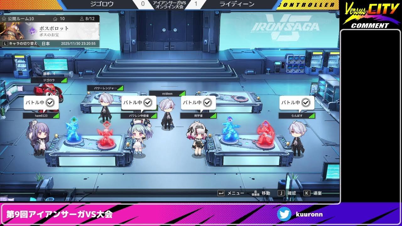 第2回2XKO&第9回アイアンサーガVSオンライン大会20251130