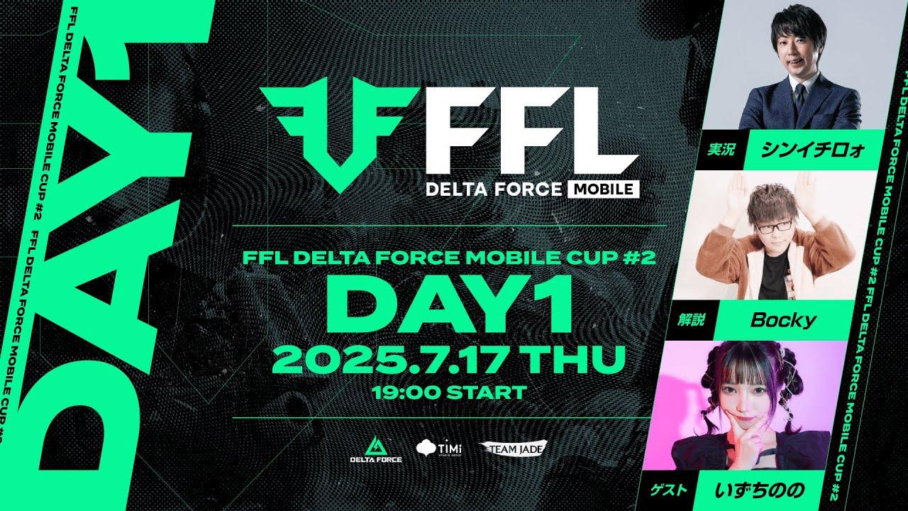 【Delta Force Mobile】FFL Delta Force Mobile CUP #2 DAY1 (実況：シンイチロォ・解説：Bocky・ゲスト：いずちのの)