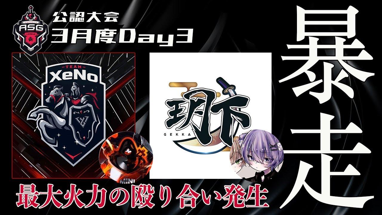【荒野行動】討伐軍vs戦国の首位争い！興奮する最高レベルの戦い！【ASGリーグDAY3】