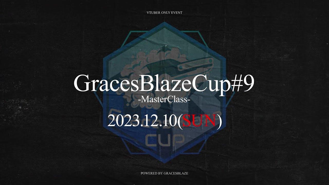 GracesBlazeCup#9  本配信【Vtuber限定ロケットリーグ大会】