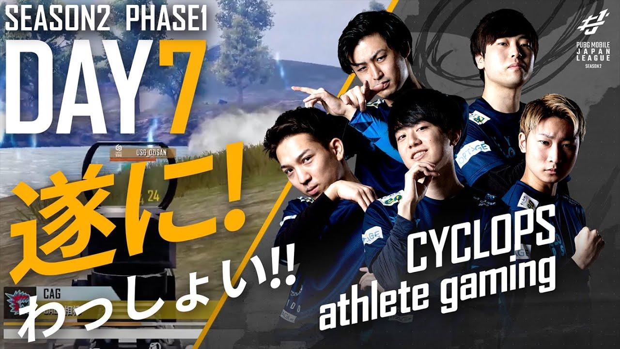 【PUBG MOBILE 国内プロリーグ】PMJL SEASON2 Phase1 Day7