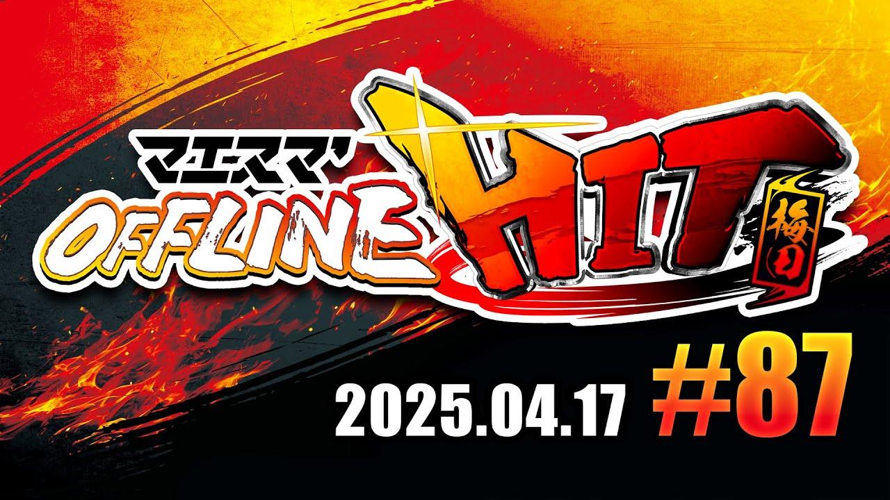 マエスマ'HIT#87 in 梅田 ft.Mark,らき,Yone_pi,シオン,ヤドン,Kome,ツナ,シュピ,コリンク1219,きと,Naoki,and more! #スマブラSP #マエスマ