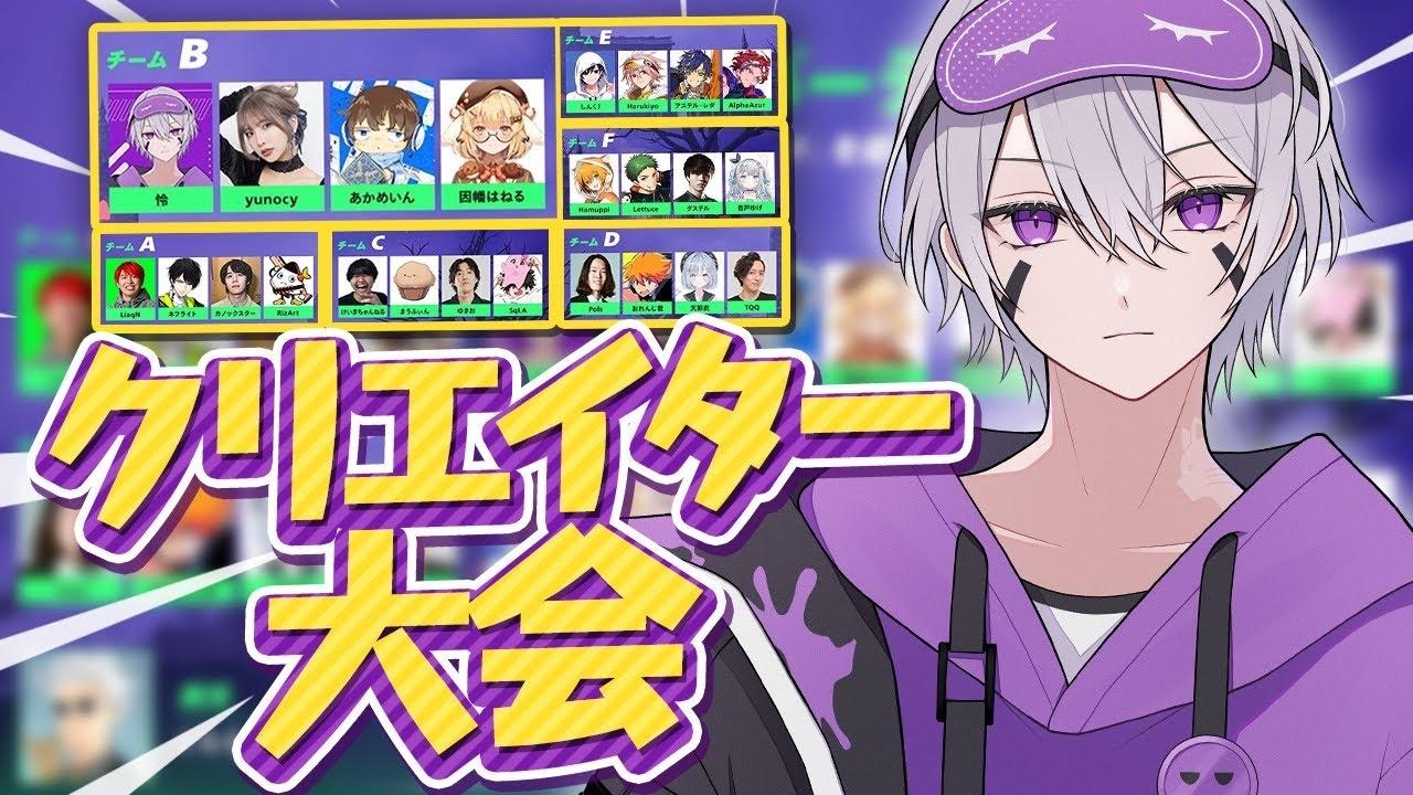 超豪華ストリーマー大会に呼ばれたので勝ちにいくぞ！！！！【フォートナイト】