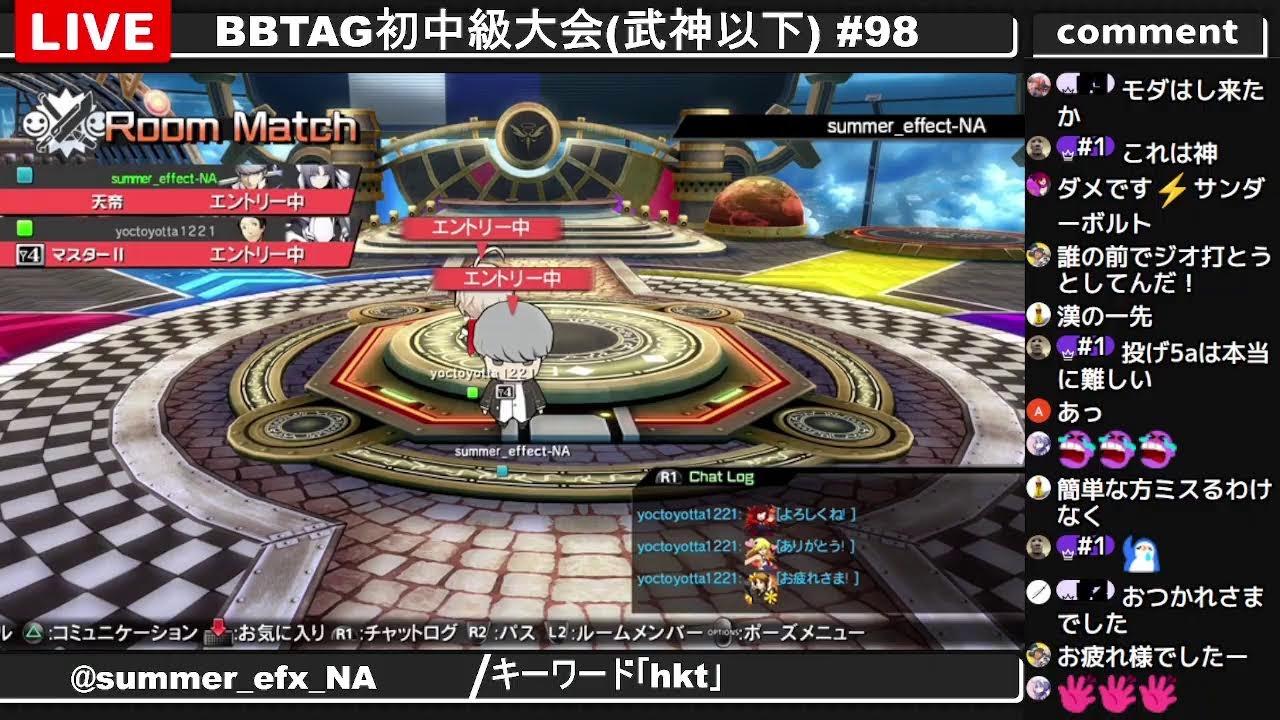 BBTAG初中級大会(武神以下) #98