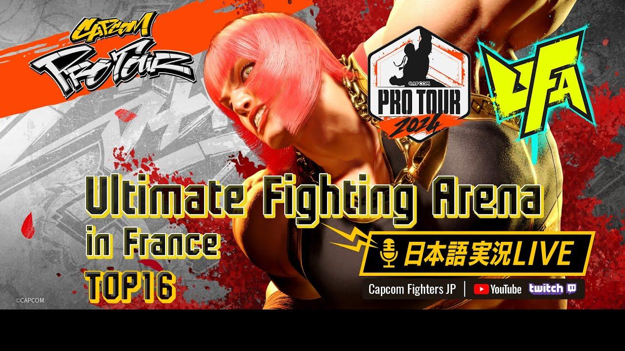 【日本語実況】Ultimate Fighting Arena 2024 - Day2 TOP16「CAPCOM Pro Tour 2024 PREMIER」
