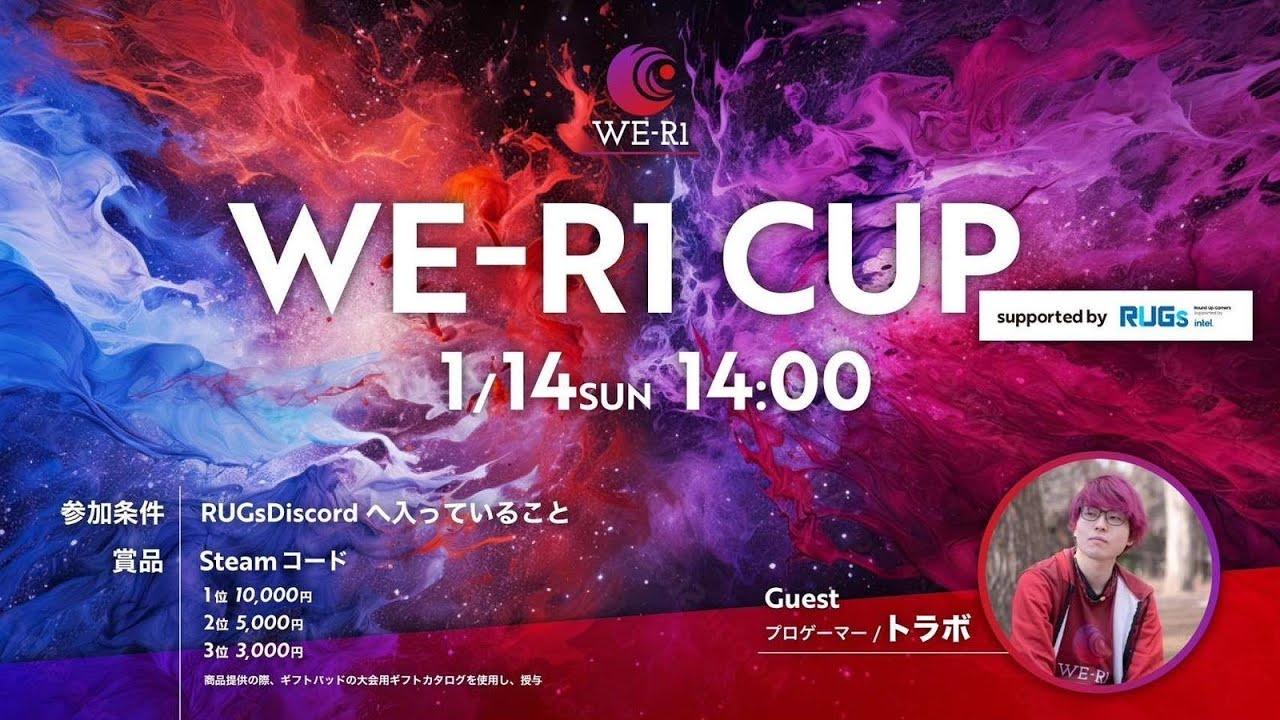 【スト６】WE-R1CUP supported by RUGs