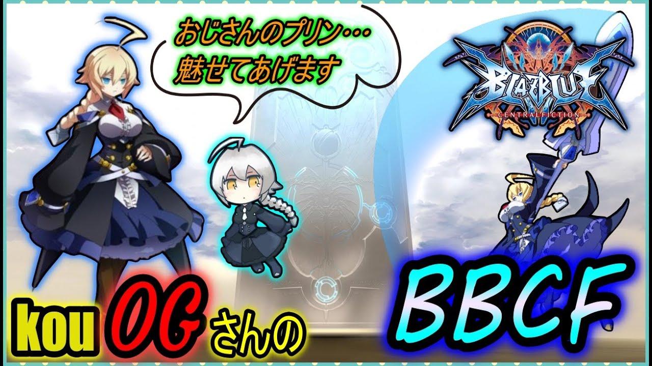 2025/2/23　BBCF　steam　おじさんのBBCF大会