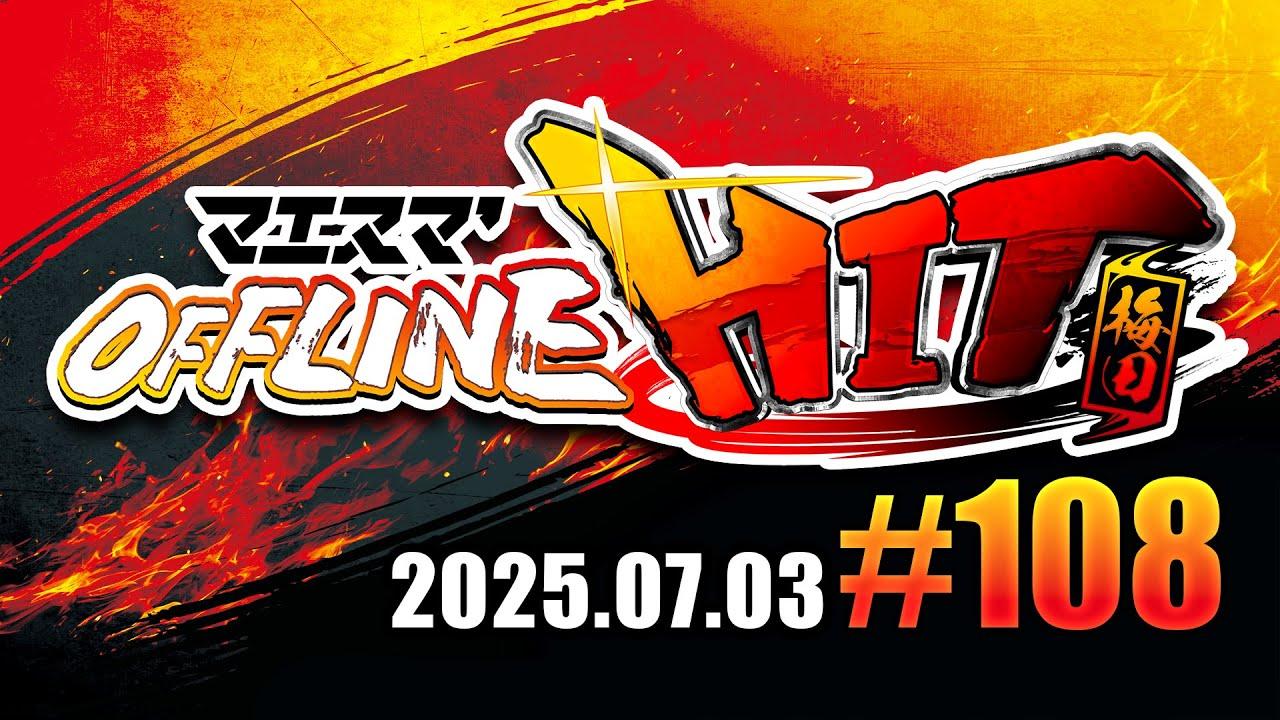 マエスマ'HIT#108 in 梅田 ft.Kome,いば,Yone_pi,鼬,おかでん,にくきゅう,Mark,Manan,エルオン,Rei/CA,and more #スマブラSP #マエスマ