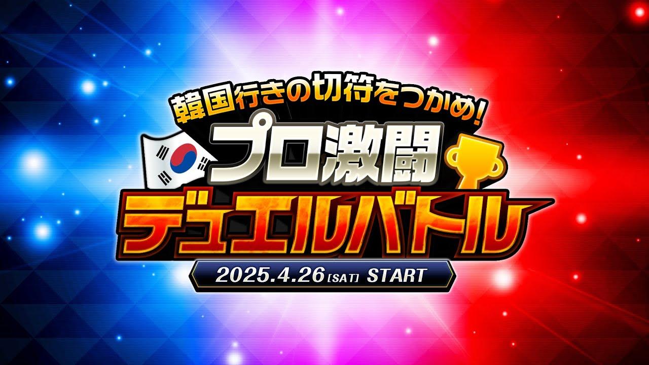 【ブロスタ】韓国行きの切符をつかめ🇰🇷プロ激闘デュエルバトル！