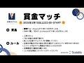 🐝Scalably株式会社様Presents賞金マッチ🐝
