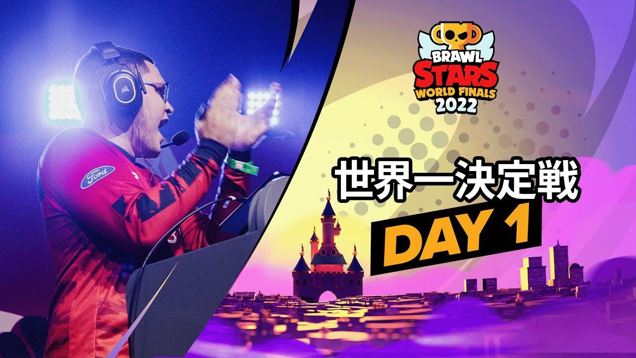 ブロスタ世界一決定戦 2022 Day1