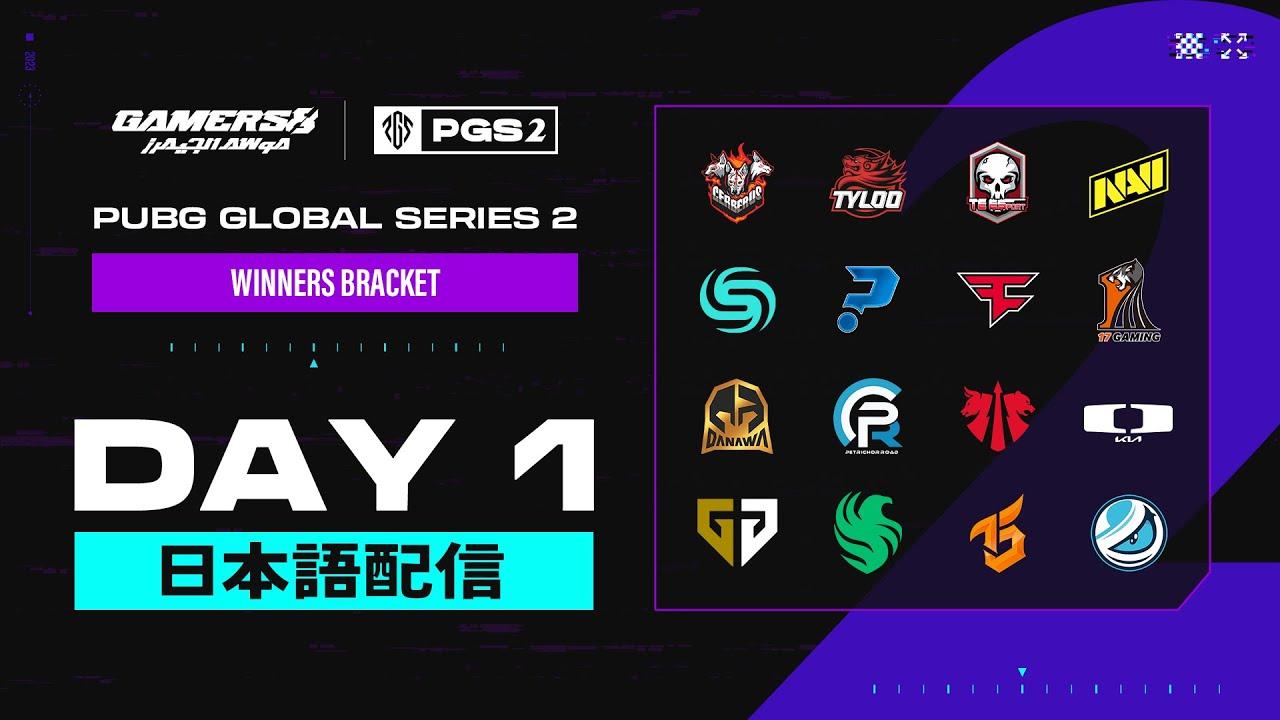 PGS 2 Winners Bracket Stage DAY 1 【日本語配信】