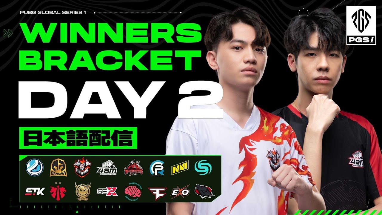 PUBG GLOBAL SERIES 1 | Winners Bracket Day2【日本語配信】