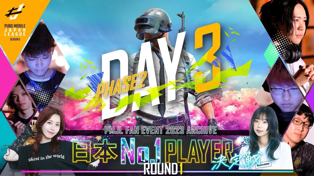 【PUBG MOBILE 国内プロリーグ】PMJL SEASON3 Phase2 Day3
