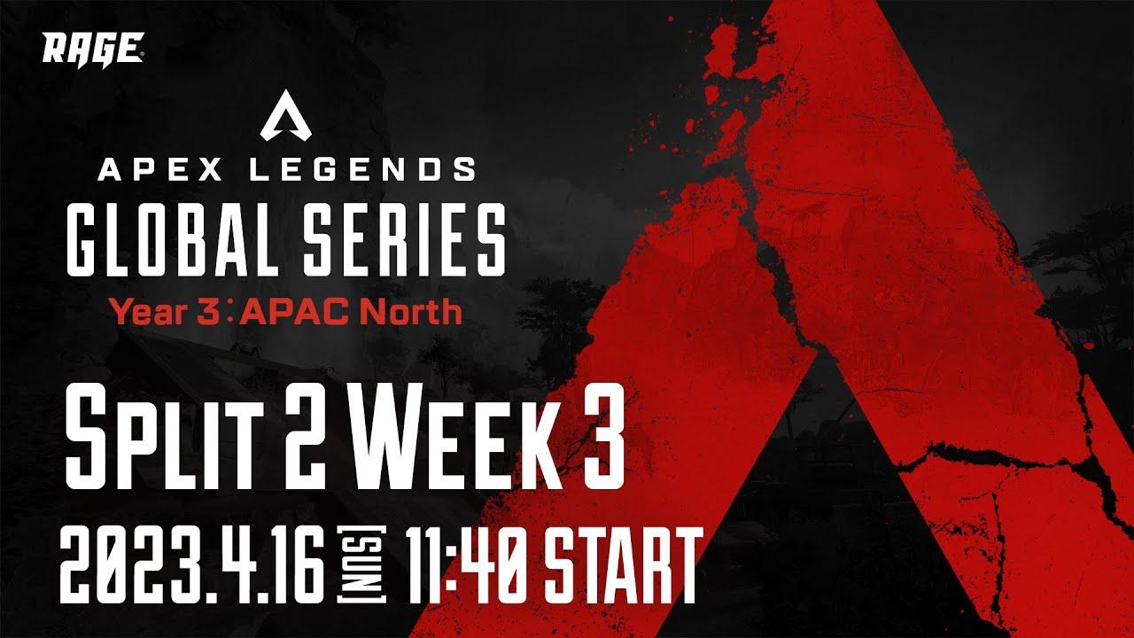 Apex Legends Global Series Year 3：Split2 【APAC North Pro League Week3】