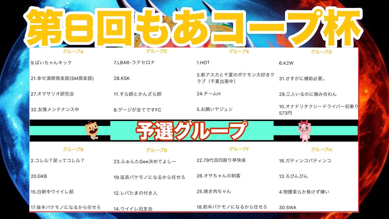 【もあゲームズ】第8回もあコープ杯開催   21:00～　一夜限りの頂上決戦！開幕