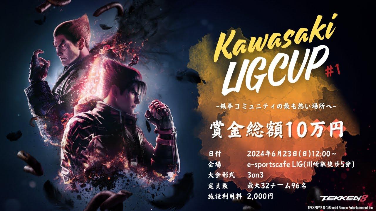 【#TEKKEN8】Kawasaki LIG CUP #1【固定3on3】