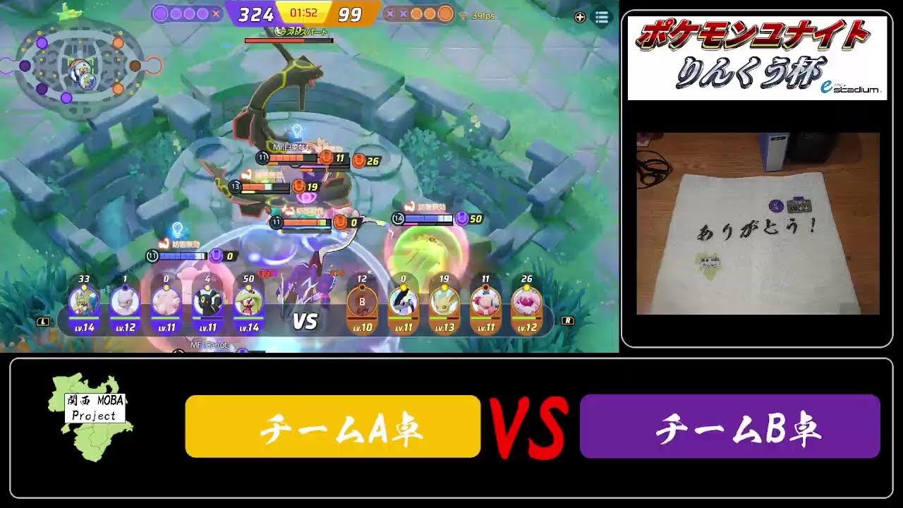 Project 関西MOBA ポケモンユナイト　りんくう杯