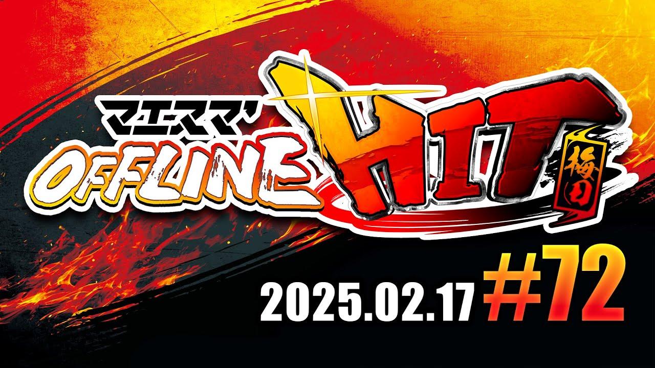 マエスマ'HIT#72 in 梅田 ft.Mark,シオン,ヤドン,エルオン,mion,がんめん,sdsg,かわさん,にくきゅう,and more! #スマブラSP #マエスマ