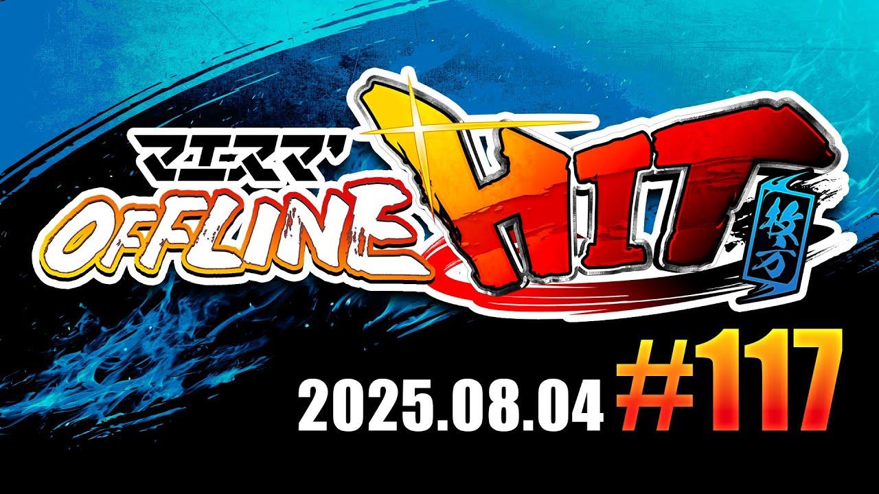 マエスマ'HIT#117 in 枚方 ft.Yone_pi,あたかあたか,がんめん,れいまり,showers,もえないごま,かわさん,Marcos,and more #スマブラSP #マエスマ