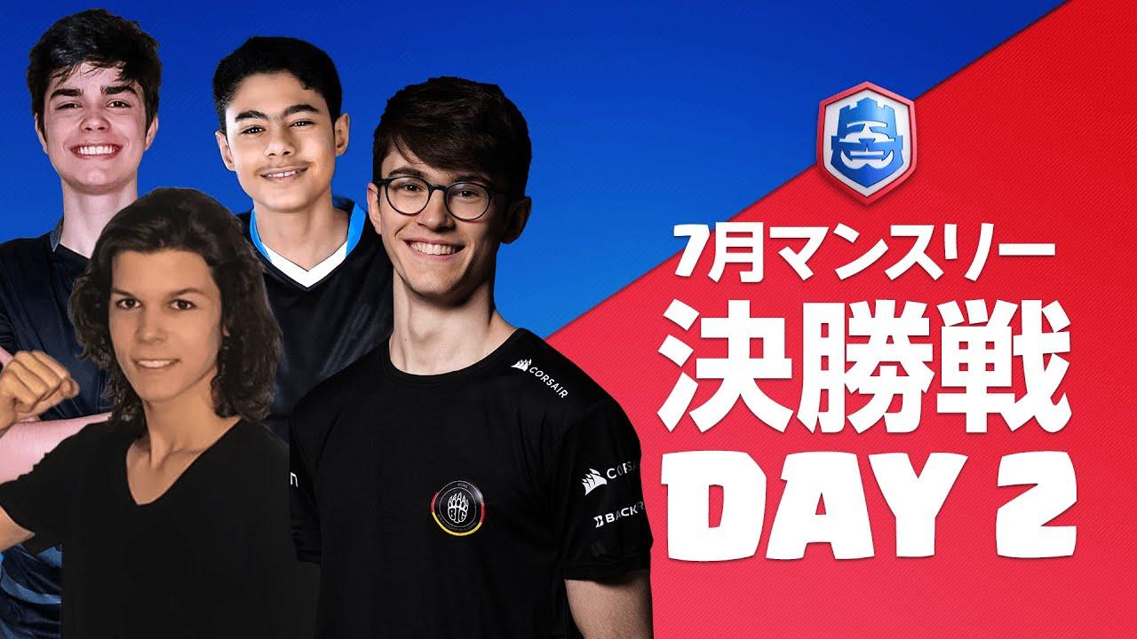 【クラロワリーグ 2021】7月マンスリー決勝戦 Day2