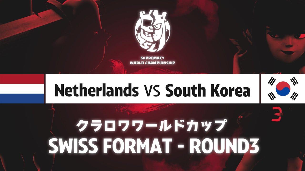 【クラロワワールドカップ】オランダ VS 韓国 | スイスステージ | WORLD CHAMPIONSHIP [日本語]