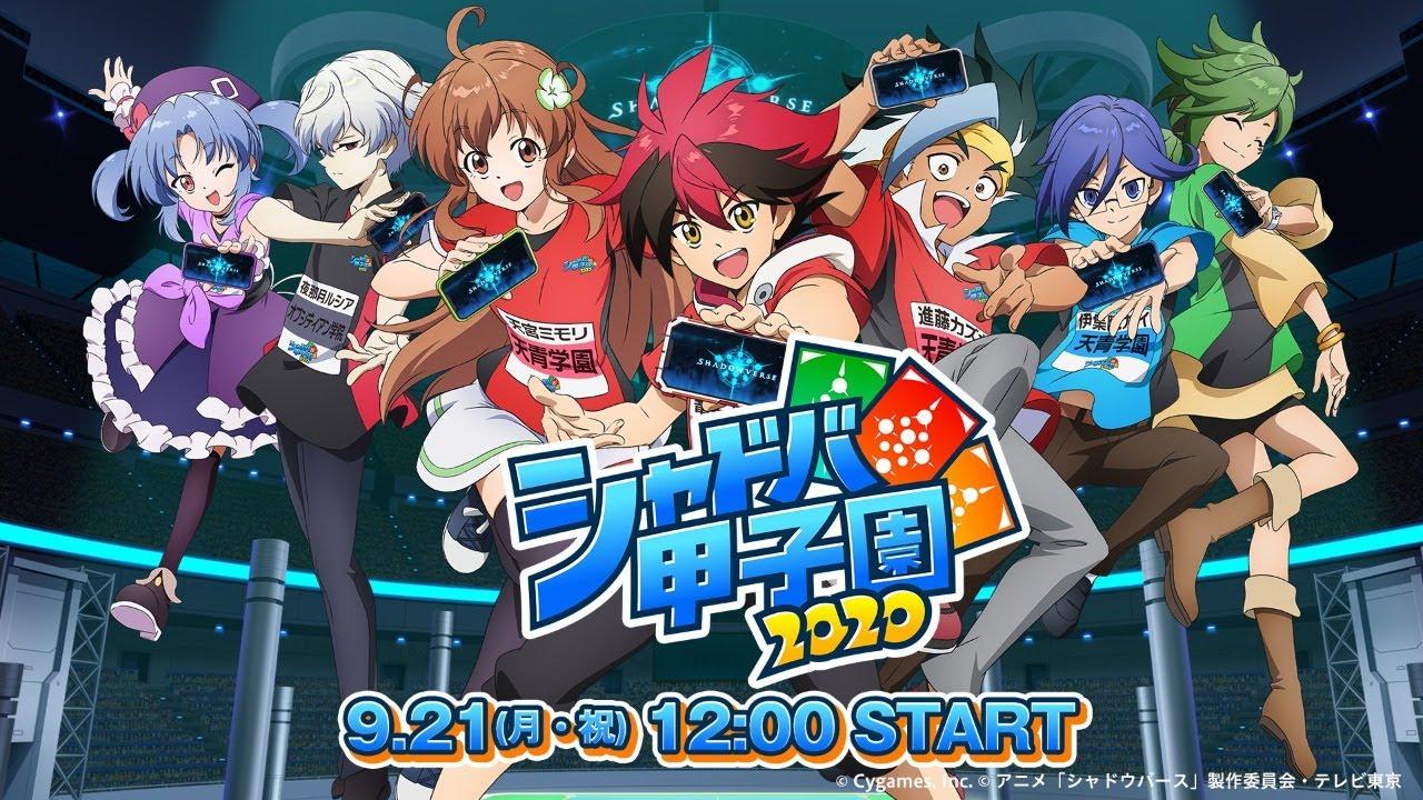 シャドバ甲子園2020 決勝大会