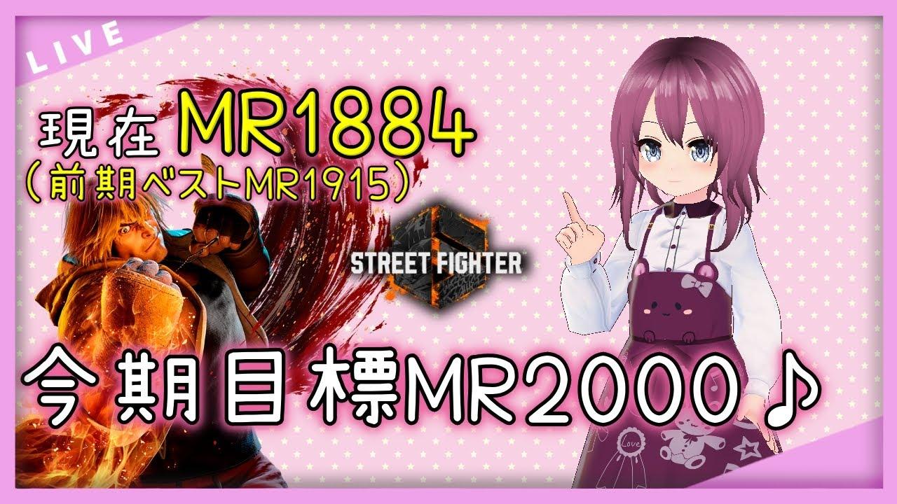 【 #SF6 / #VTuber  /レバーレス】第12回エーカゲンニ杯 MR1900交流大会 21:30開始！【264 本間エーカゲンニ星子】