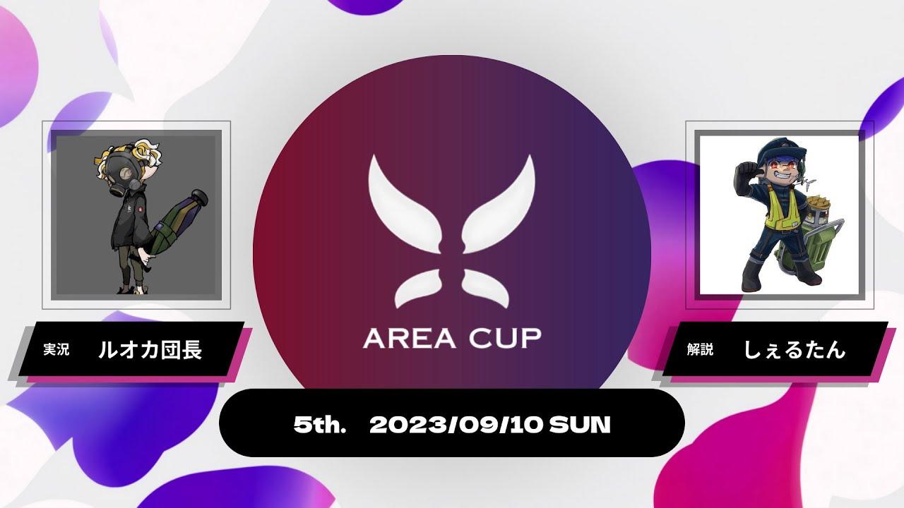 【スプラトゥーン3】第5回エリア杯(AREA CUP) 実況解説配信