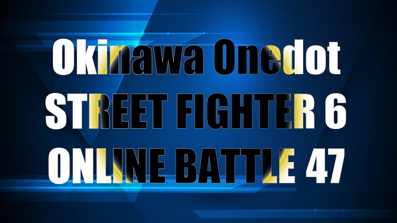 【8/25】第47回Okinawa Onedotストリートファイター６オンライン大会