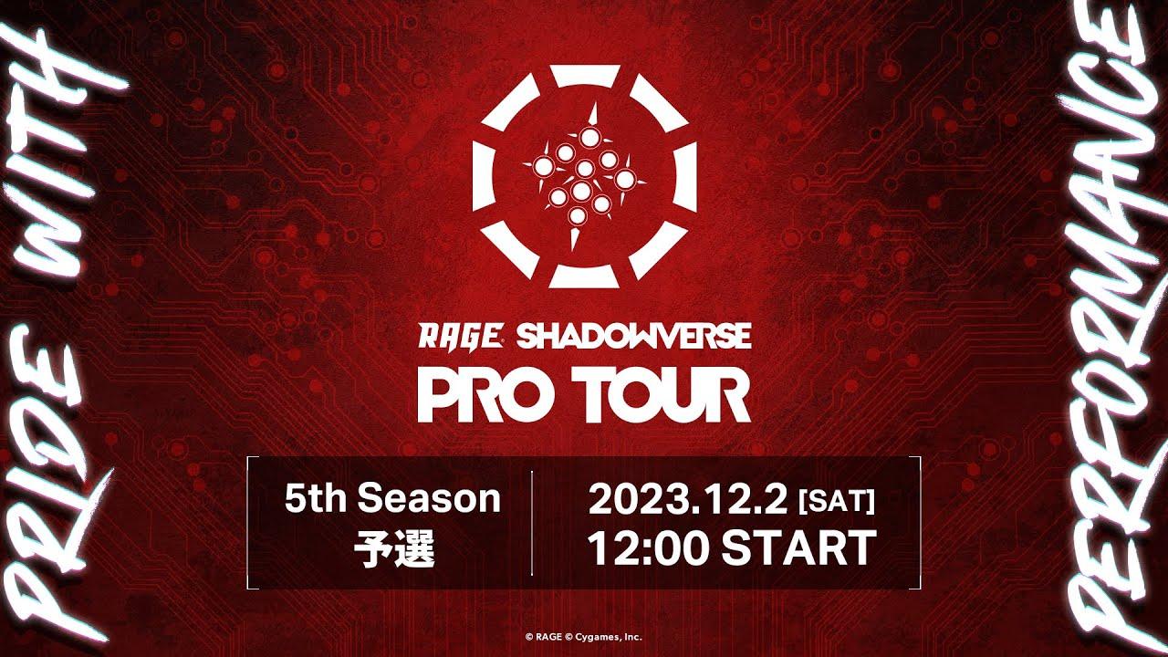 【メイン配信】RAGE SHADOWVERSE PRO TOUR 23-24 5th Season 予選 #RSPT