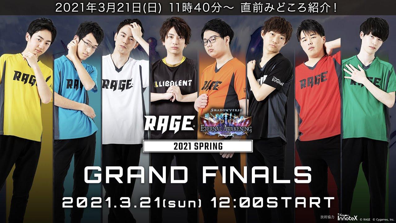 【GRAND FINALS】RAGE Shadowverse 2021 Spring