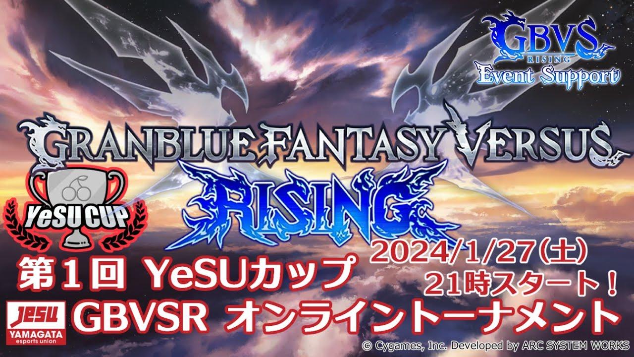 [GBVSR]第1回YeSUカップ GBVSR ES オンライントーナメント