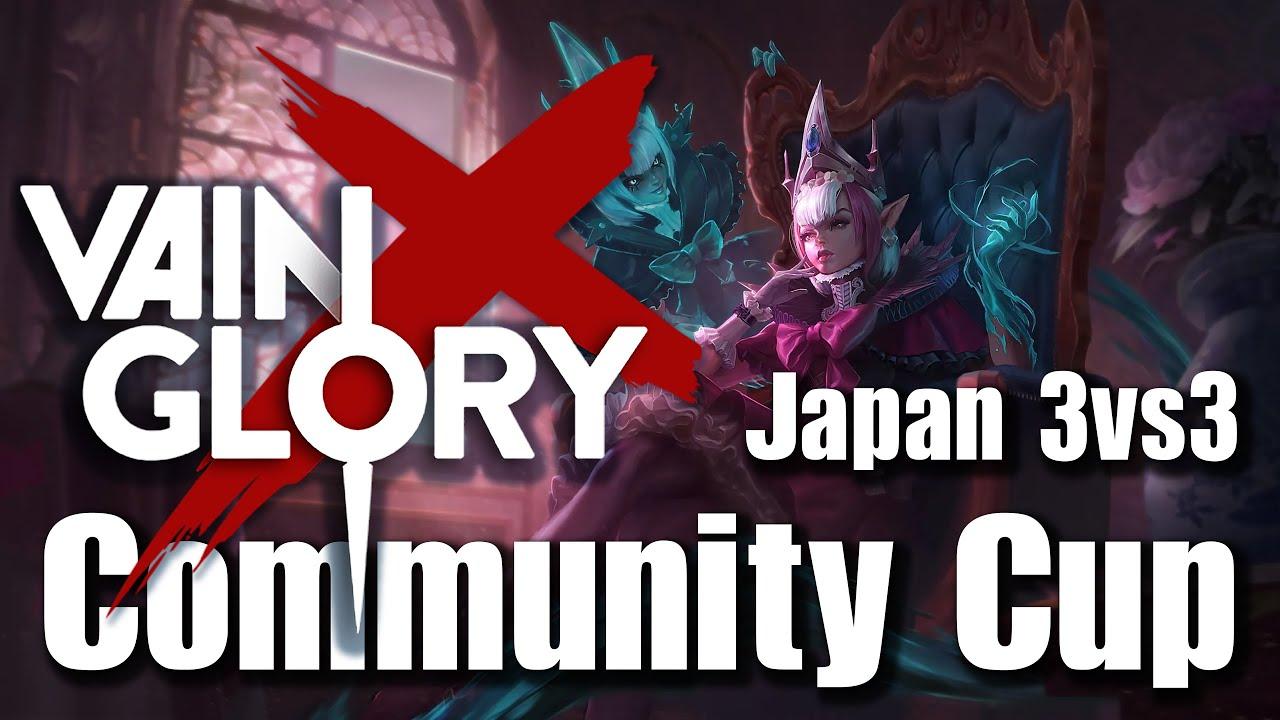 Vainglory Community Cup Vol.7【Vainglory大会】