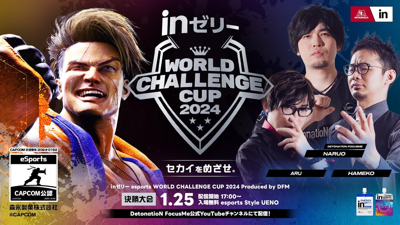 ｉｎゼリー esports WORLD CHALLENGE CUP 2024 FINAL Produced by DFM