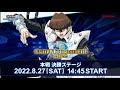 🔹本配信🔹【公式】KCグランドトーナメント2022 本戦 決勝ステージ 実況付き生配信！ 【遊戯王 デュエルリンクス】