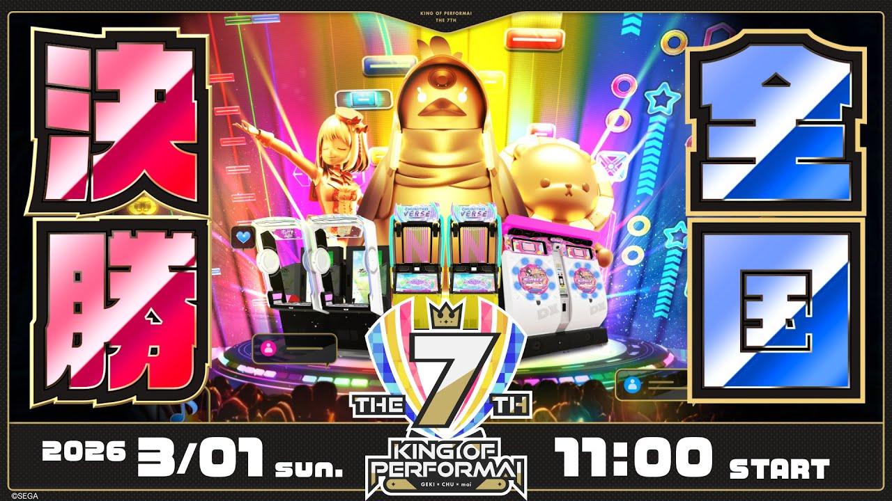 KING of Performai The 7th 全国決勝大会【生配信】