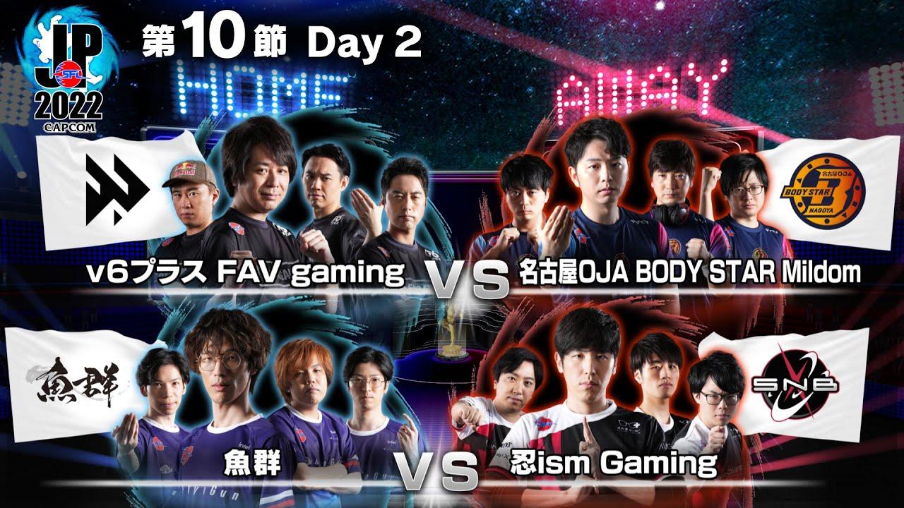 「ストリートファイターリーグ: Pro-JP 2022」第10節 Day2 - 19時40分～SFL: ウォームアップ！