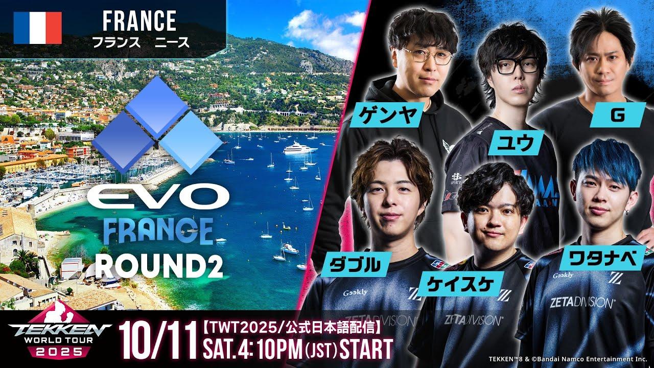 【#TWT2025/公式日本語配信】EVO France 2025 (Day2 Round2)